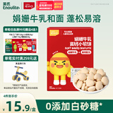 英氏儿童零食娟姗牛乳小软饼高钙饼干儿童零食不添加白砂糖盐60g