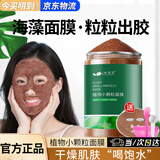 依莲花玫瑰籽海藻面膜小颗粒天然补水保湿海澡泥膜自调面膜滋润男女可用 小颗粒海藻面膜550g+4礼品