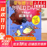 【全系列可选】罗尔德达尔作品典藏系列 彩图注音版 了不起的狐狸爸爸查理和巧克力工厂魔法手指女巫詹姆斯与大仙桃小乔治的神奇魔药蠢特夫妇查理和大玻璃升降机好心眼儿巨人玛蒂尔达等 【分辑1】了不起的狐狸爸爸