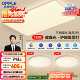 欧普护眼吸顶灯客厅大灯可调色高显指LED照明简约灯具灯饰套餐1包安装