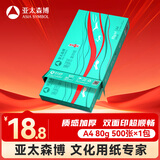 亚太森博派部落A4打印纸 80g单包装 500张复印纸 顺滑不卡纸 双面打印作业 高性价比草稿纸【经济热销款】