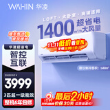 华凌空调 3匹超省电新一级 巨省电大风量智能 卧室客厅空调挂机 KFR-72GW/N8HA1 以旧换新家电国家补贴