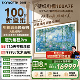 创维壁纸电视A7F 100英寸【固定挂架送装一体】游戏智能平板 miniled艺术超薄液晶壁画国家补贴