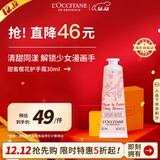 欧舒丹甜蜜樱花护手霜30ml滋润保湿留香手部便携法国进口男女士礼物