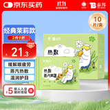 云南白药泰邦热敷蒸汽眼罩遮光睡眠 学生适用 贪睡熊蒸汽眼罩 茉莉10片装