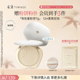 彩棠（TIMAGE）蜜粉饼油皮200芙玉白7g定妆粉饼细腻持妆遮瑕散粉生日礼物送女友