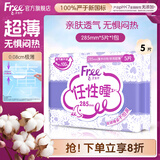FREE京东自营超薄触感 丝薄棉柔夜用青春期卫生巾285mm*5片
