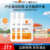 理肤泉【采销直播间】防晒大哥大户外高倍防水防汗清爽抗光老防晒霜50ml 大哥大50ml*3支