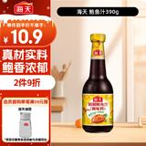 海天 鲍鱼汁390g 调味汁 蘸拌捞蒸捞面拌饭 提鲜增香调味酱料鲍汁海参