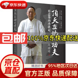 【京东仓直发 送货到家】顶天立地的功夫 形意拳内功讲记马世琦中国文联出版社9787519015701