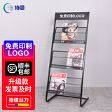协同报刊架杂志架书报架资料架宣传展示架子置物架单页展架金属落地报纸架陈列架 【宽30cm】【三层】黑色平顶