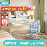 黑白调儿童C1儿童学习桌书桌学习桌椅升降桌学生写字桌子电脑桌书桌1.2m