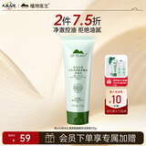 植物医生高山白茶毛孔清透洁面乳清爽控油深层清洁洗面奶男女120g