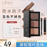 悠宜（unny club）柔妆持久三色眉粉Y05蔷薇棕色2.7g防水防汗持妆鼻影卧蚕自然显色
