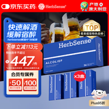 Herbsense贺柏圣解酒小蓝盒片 36粒/盒 葛根枳椇子醒酒酒后防宿醉 酒局必备