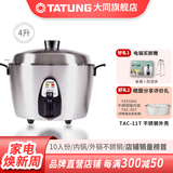 大同（Tatung） 台湾大同电锅 4L全机不锈钢蒸汽蒸煮卤炖煲 4-6人家用电饭煲TAC-11T 11T电锅 4L 雾钢色
