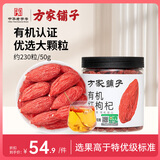 方家铺子 有机红枸杞200g 有机认证特优级红枸杞子送长辈父母