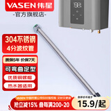 伟星 波纹管 304不锈钢 燃气热水器冷热水进出水管4分 金属高压管 【1根】4分波纹管 60cm