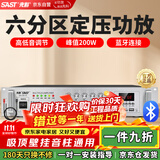 先科（SAST）定压大功率蓝牙功放机公共广播放大器200W吸顶音柱壁挂音响门店会议家庭影院组合六分区独立控音