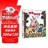 神奇种子店 宫西达也作品 人气想象力绘本神奇糖果店姊妹篇3-6岁绘本书单（启发出品）（新）