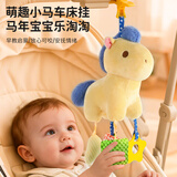 COOKSS婴儿车挂件玩具抽抽乐玩具0-1岁抬头训练挂件推车床铃小马拉拉乐
