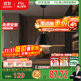 FSL佛山照明餐吊灯简约餐厅灯中古风时尚客厅卧室灯单头黑色50258