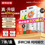 诺特兰德电解质冲剂电解质粉电解质水运动能量饮料维生素饮料长跑骑行马拉 升级款 15盒【多味混合】送左旋2万