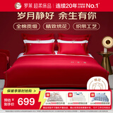 罗莱家纺纯棉婚庆红色四件套 40支结婚新婚床单被套床上用品1.5米床