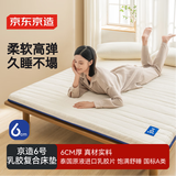 京东京造6号乳胶复合床垫 6cm高弹性A类垫子褥子榻榻米垫 1.2x2米