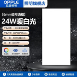 欧普照明led集成吊顶厨房卫生间厕所嵌入式吸顶灯铝扣面板平板灯防潮防锈 24W/30*60cm/暖白光【极窄边框】