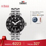 天梭（TISSOT）手表 海星系列男表 瑞士自动机械男士钢带腕表潜水表生日礼物