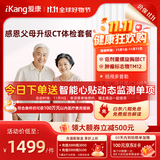 【升级胸部CT】爱康国宾 感恩父母健康体检套餐 心脏彩超 动脉硬化 经颅多普勒 单人套餐
