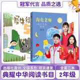 典耀中华二年级 弟子规 青岛出版社 雷锋日记全彩精编版 笨狼的故事笨狼的发明 鸡毛鸭和鸭毛鸡 美食家狩猎全彩注音版 小巴掌童话小鼹鼠的珍藏 犀牛街5号 海龟老师 校园里的海滩 二年级秋季2本
