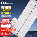 FSL佛山照明led灯条灯芯全光谱改造灯条替换H灯管光源模组 Ra97高显 100W 52cm  一拖八