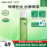 一叶子（One leaf）护肤品套装礼盒酪梨水乳男女学生牛油果补水保湿舒缓化妆品礼物 【单瓶水】修护爽肤水100ml