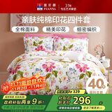 富安娜家纺床上四件套纯棉 100%全棉床品套件 单双人床单被套1米5床家居馆