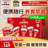 江中猴姑米稀养胃米糊24杯装包学生早餐食品营养品猴菇粉代餐山药礼盒840g
