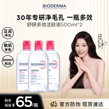 贝德玛（BIODERMA）舒妍卸妆水粉水500ml*3眼唇脸卸防晒敏感肌【新老包装随机发货】