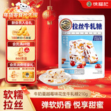 徐福记牛奶蔓越莓味牛轧糖210g袋装花生牛轧糖儿童糖果解馋零食休闲食品