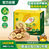 佳沛（zespri）新西兰  阳光金奇异果6粒装 单果约77-103g  源头直发  猕猴桃