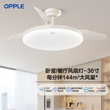 欧普（OPPLE）客厅风扇灯吊扇灯隐形卧室餐厅吊灯高显色调光大风量静音吊扇 性价比首选【36寸24瓦白光】遥控调光调风