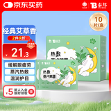 云南白药热敷蒸汽眼罩缓解眼疲劳发热眼罩蒸汽热敷贪睡熊眼罩艾草10片装