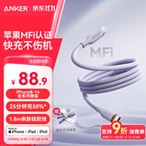 ANKER安克 充电线苹果mfi认证适用iphone12/13/14手机充电器亲肤type-c转lightning快充数据线1.8m浅紫