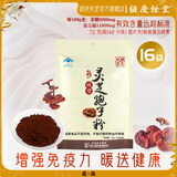 胡庆余堂破壁灵芝孢子粉72克保健品营养品补品增强免疫力送礼送长辈 16袋（1整年量）
