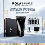 宝丽（POLA）进口BA碧艾按摩膏面部弹润紧实柔肤滋润莹润生日礼物送女友 B.A按摩膏-礼盒版