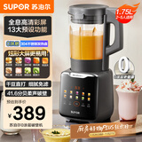 苏泊尔（SUPOR）【国家补贴】轻音破壁机 家用1.75L大容量3-5人适用降噪免滤彩屏豆浆机破冰碎冰榨汁机 SPT309S