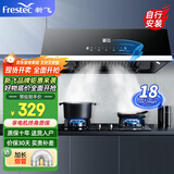 新飞（Frestec）油烟机中式家用大吸力抽油烟机免拆洗顶吸式排烟机老式小尺寸公寓出租房吸油烟机 【顶配】体感款+油烟分离双层网+自行安装