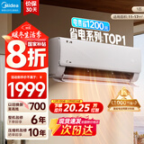 美的（Midea）酷省电 爆款推荐 空调挂机 大1.5匹新一级能效全直流变频节能低噪音防直吹 以旧换新 国家补贴20% 酷省电 大1匹 省电24% 一级能效