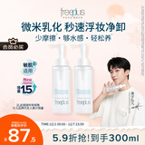 芙丽芳丝（Freeplus）净润精华卸妆油液深层清洁眼唇洁颜水敏感肌适用男女士150ml*2