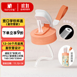 安配宽口直饮管学饮水杯盖 奶瓶配件 橙粉 （适配贝亲第3代宽口奶瓶）